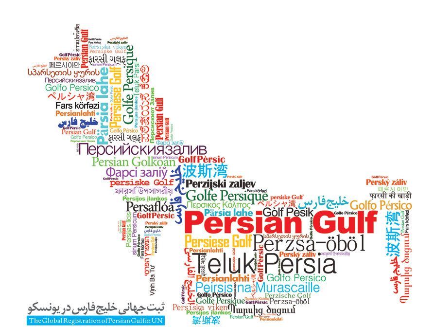 Historical documents of the Persian Gulf
