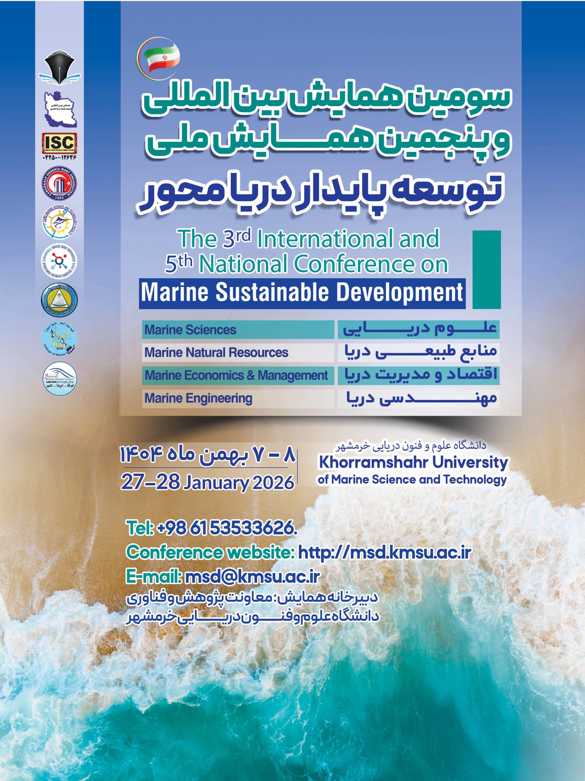 The 3rd International and 5th National Conference on Marine Sustainable Development